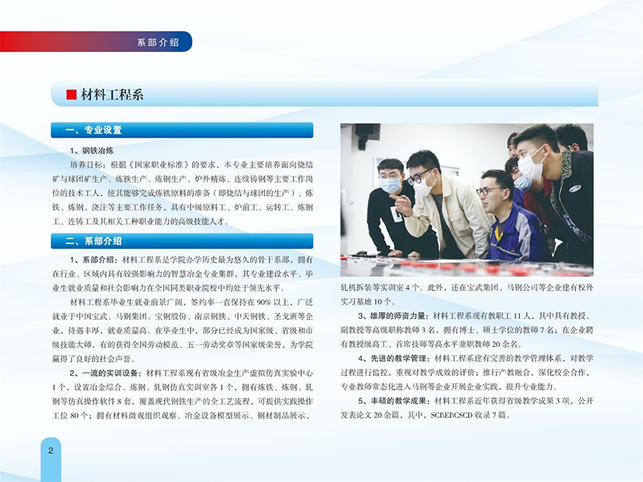 安徽馬鋼技師學(xué)院2024年秋季招生簡(jiǎn)章