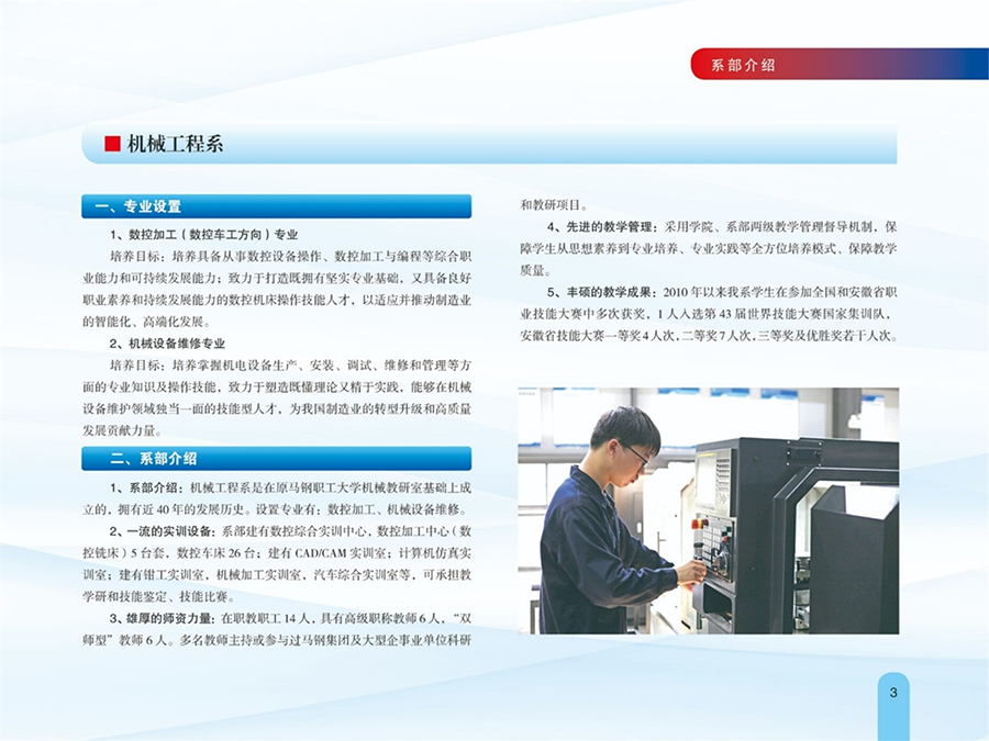 安徽馬鋼技師學(xué)院2024年秋季招生簡(jiǎn)章