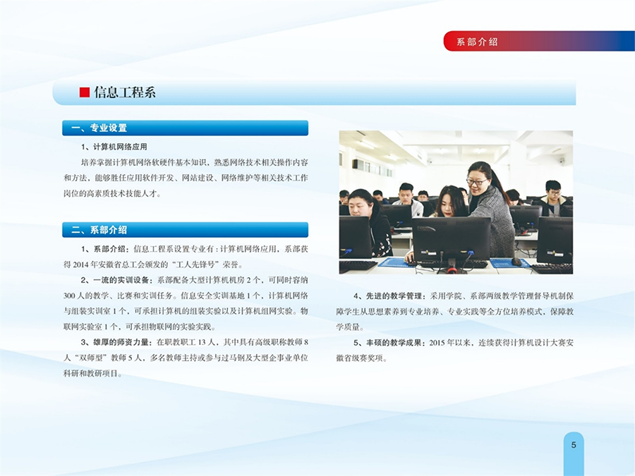 安徽馬鋼技師學(xué)院2024年秋季招生簡(jiǎn)章