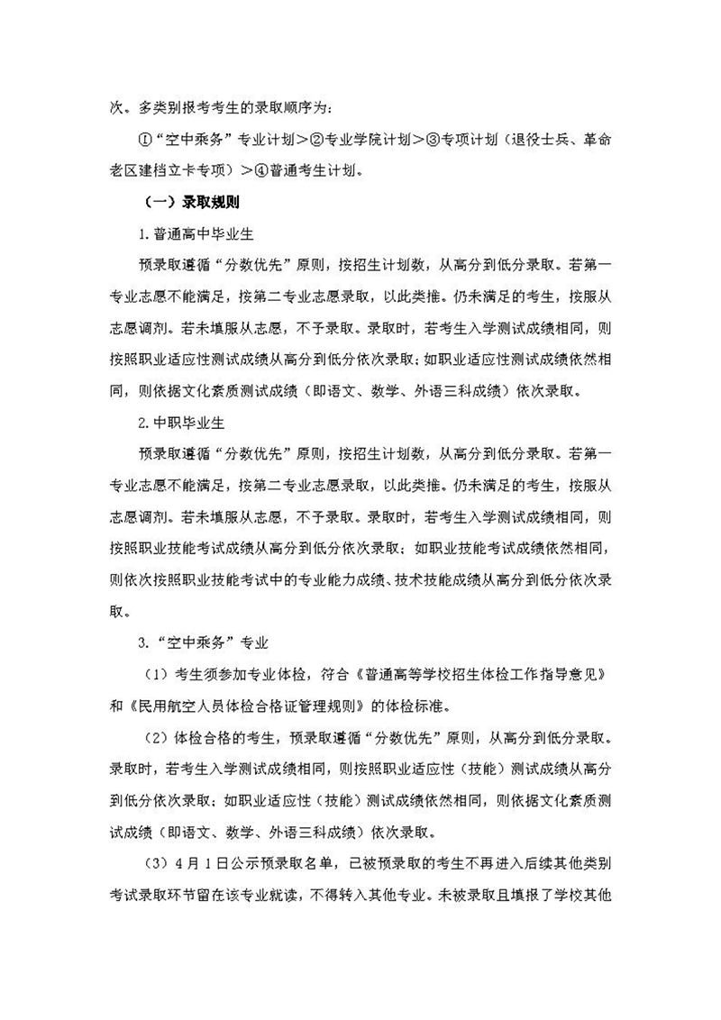 安徽機(jī)電職業(yè)技術(shù)學(xué)院2024年分類(lèi)考試招生章程