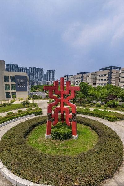 安徽工商職業(yè)學院