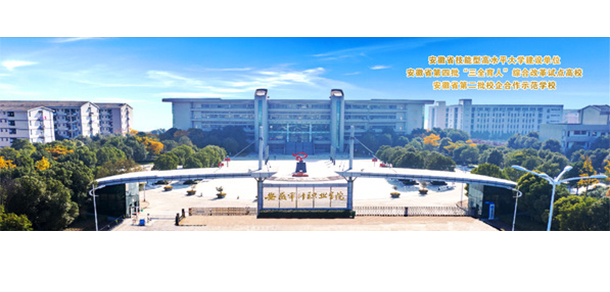 安徽審計職業(yè)學院