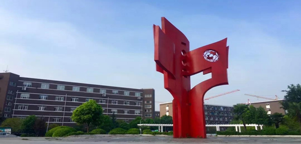 安徽涉外經(jīng)濟職業(yè)學(xué)院 - 最美院校