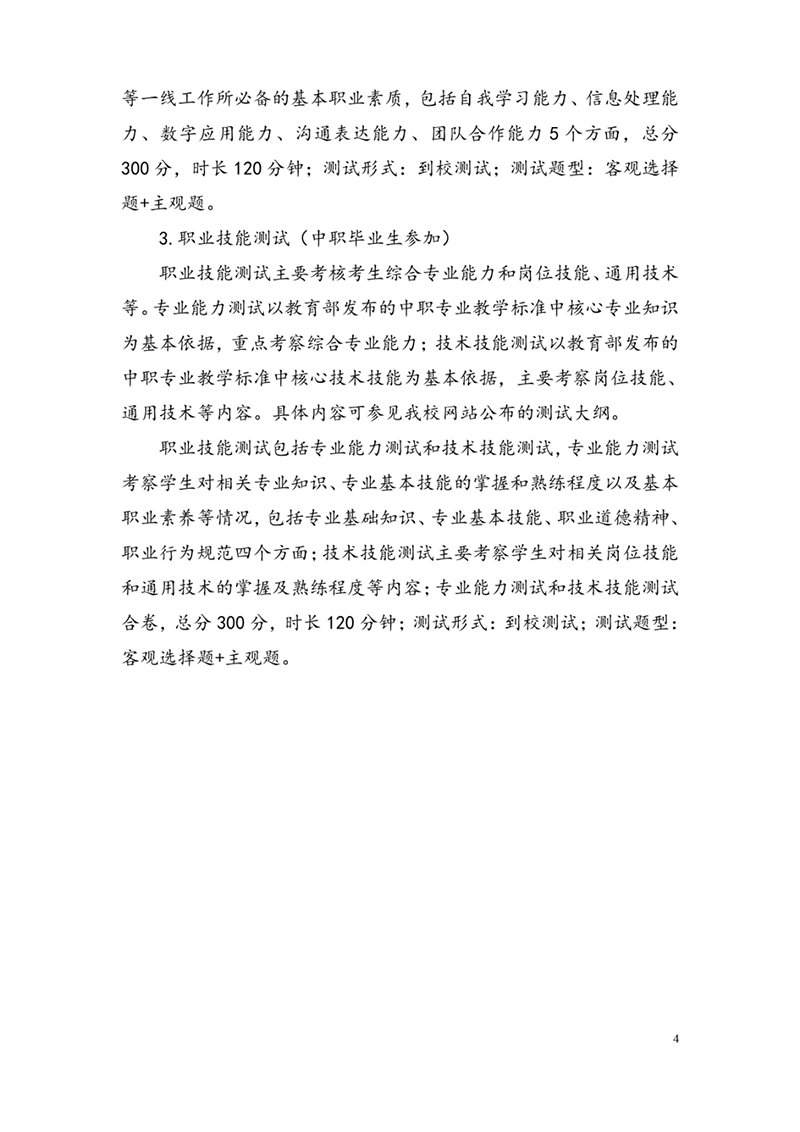 安徽綠海商務(wù)職業(yè)學院2023年分類考試招生章程