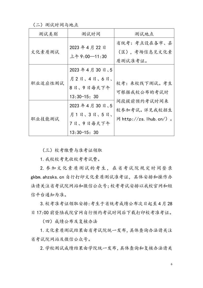 安徽綠海商務(wù)職業(yè)學院2023年分類考試招生章程