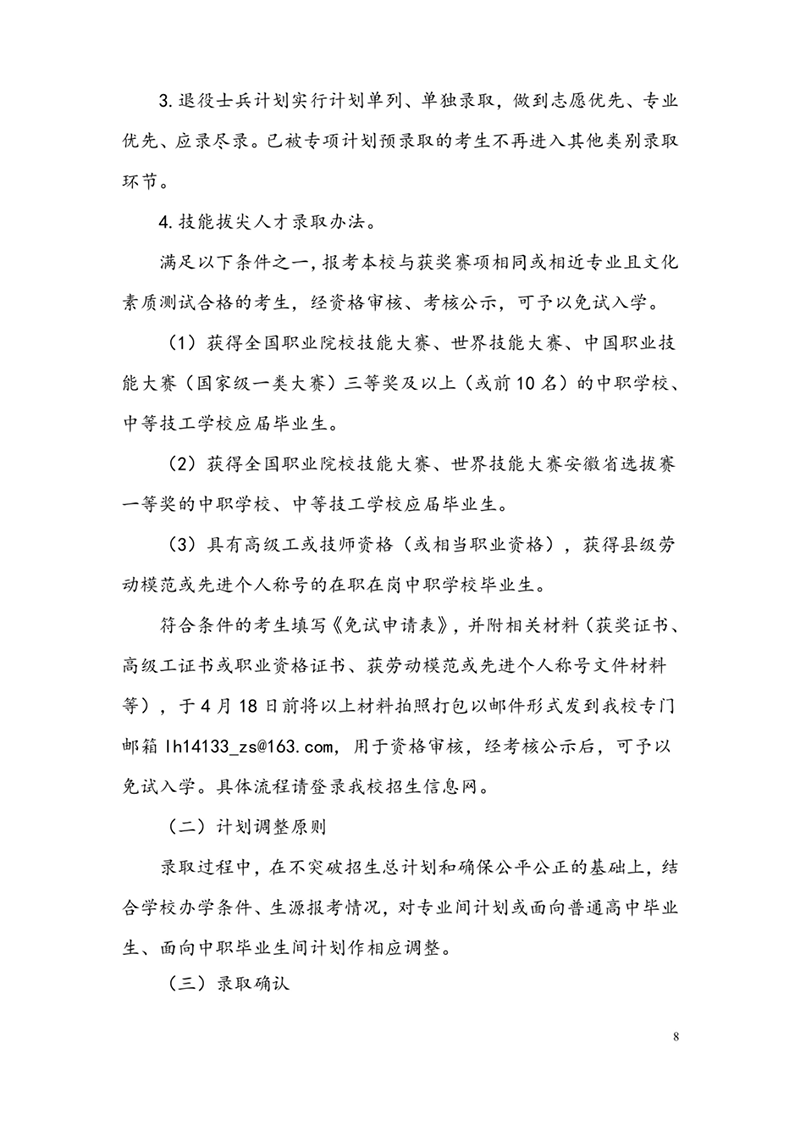 安徽綠海商務(wù)職業(yè)學院2023年分類考試招生章程