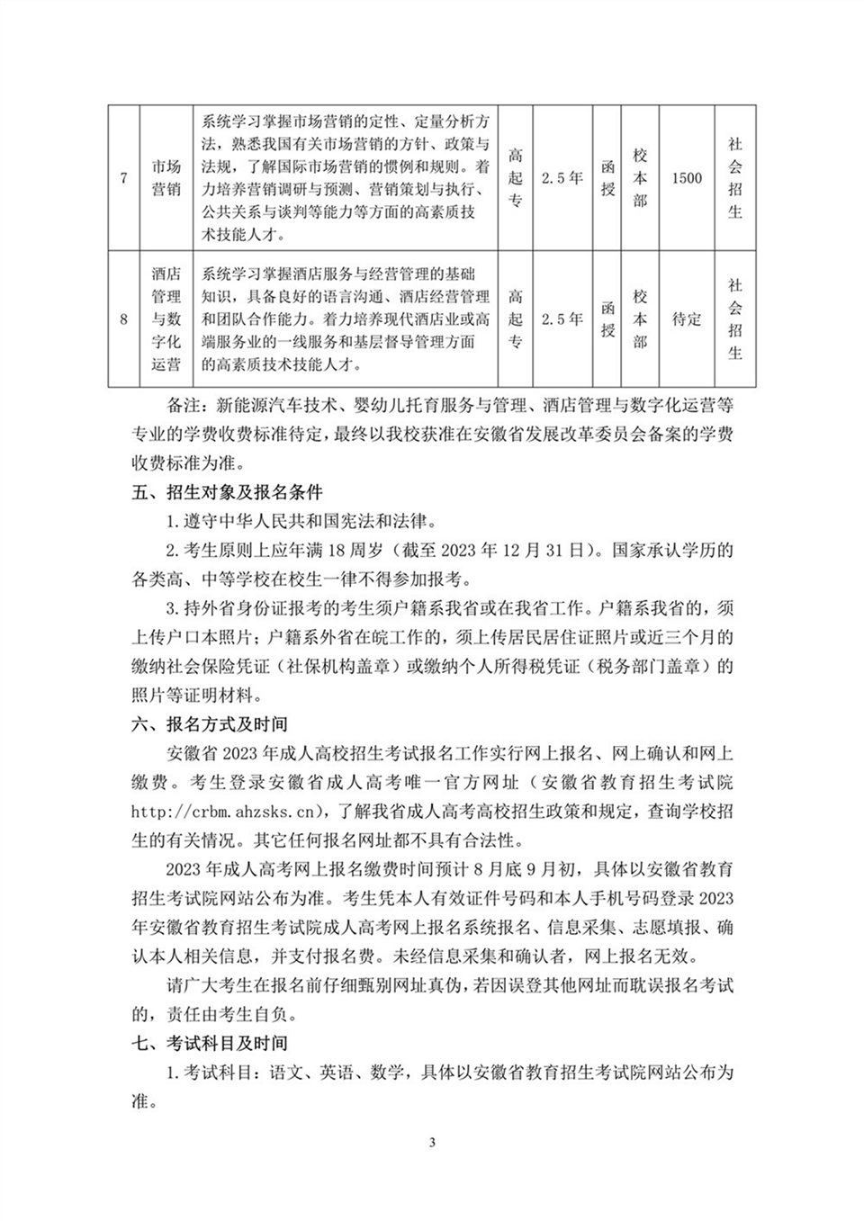 合肥共達職業(yè)技術(shù)學(xué)院－2023年高等學(xué)歷繼續(xù)教育招生簡章
