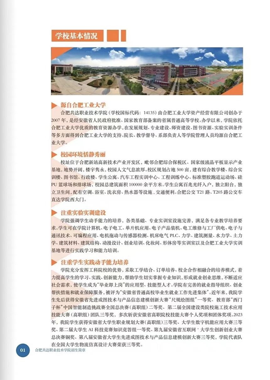 合肥共達(dá)職業(yè)技術(shù)學(xué)院－2024年分類考試招生宣傳冊