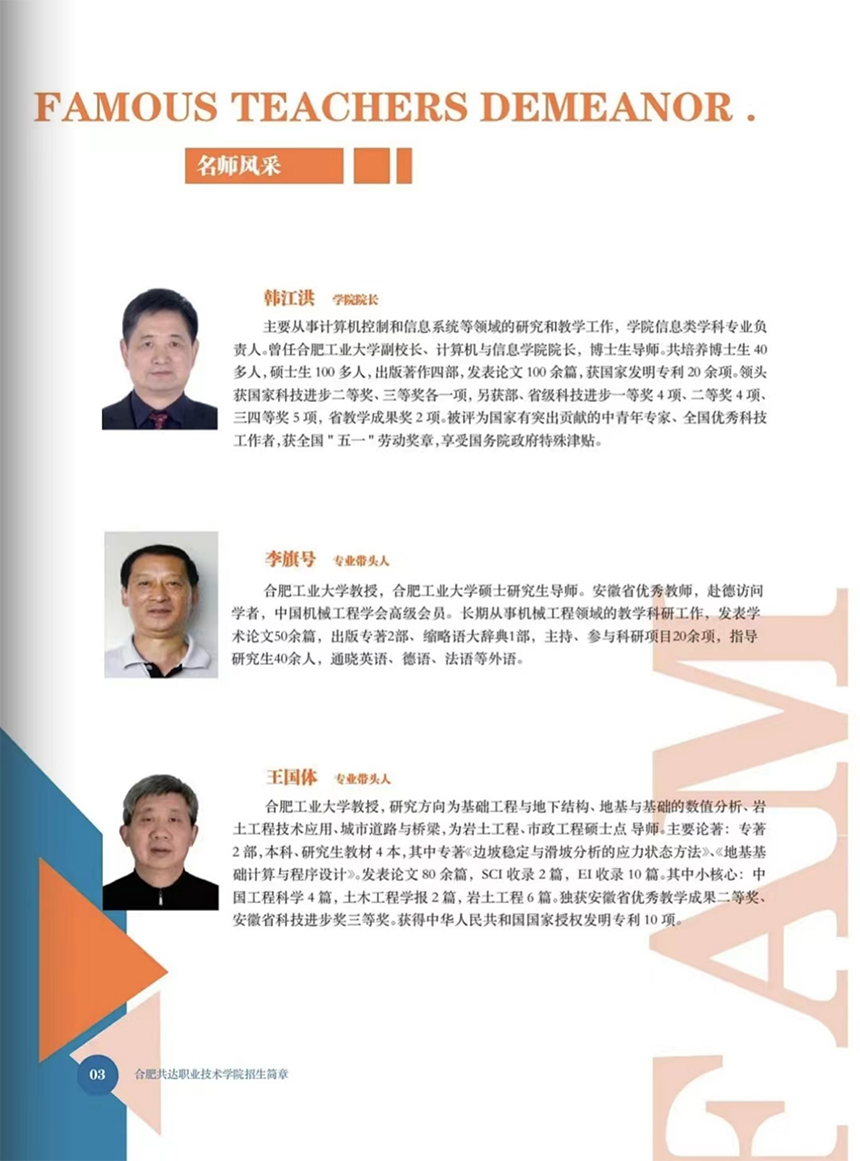 合肥共達(dá)職業(yè)技術(shù)學(xué)院－2024年分類考試招生宣傳冊