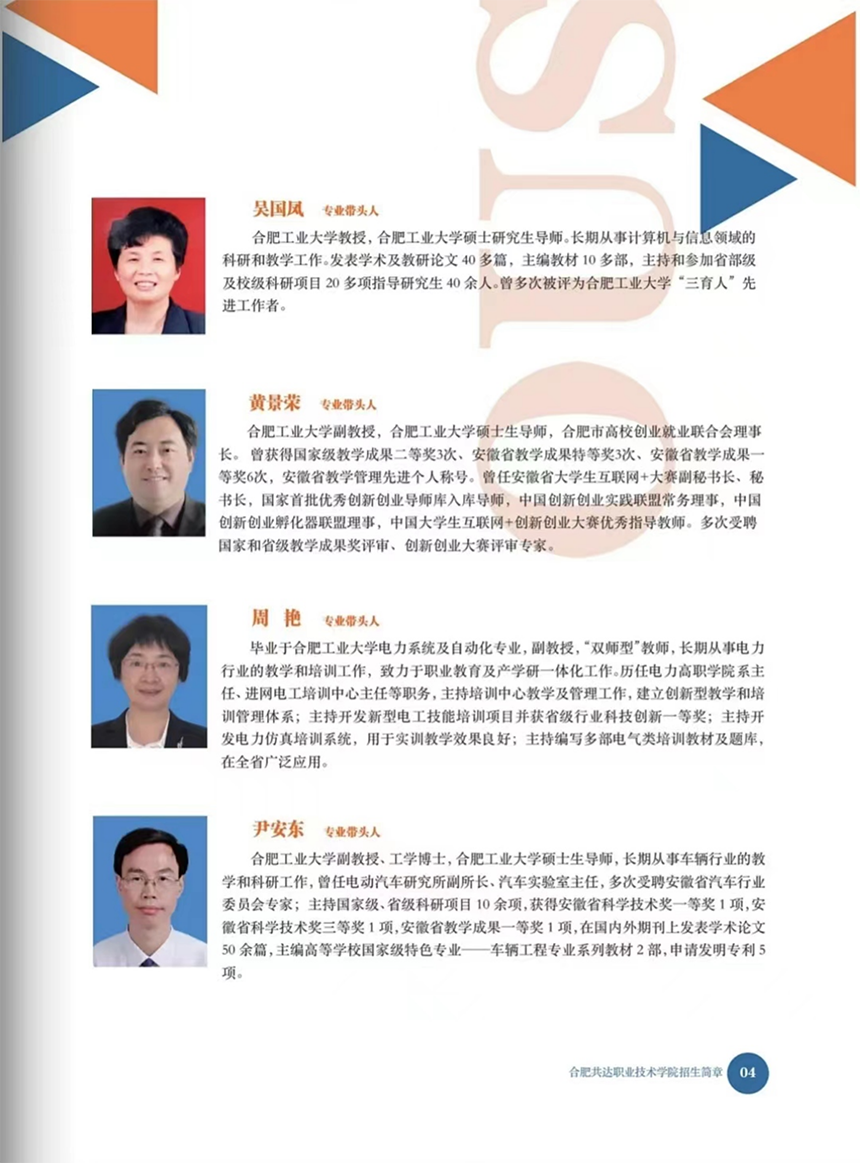合肥共達(dá)職業(yè)技術(shù)學(xué)院－2024年分類考試招生宣傳冊
