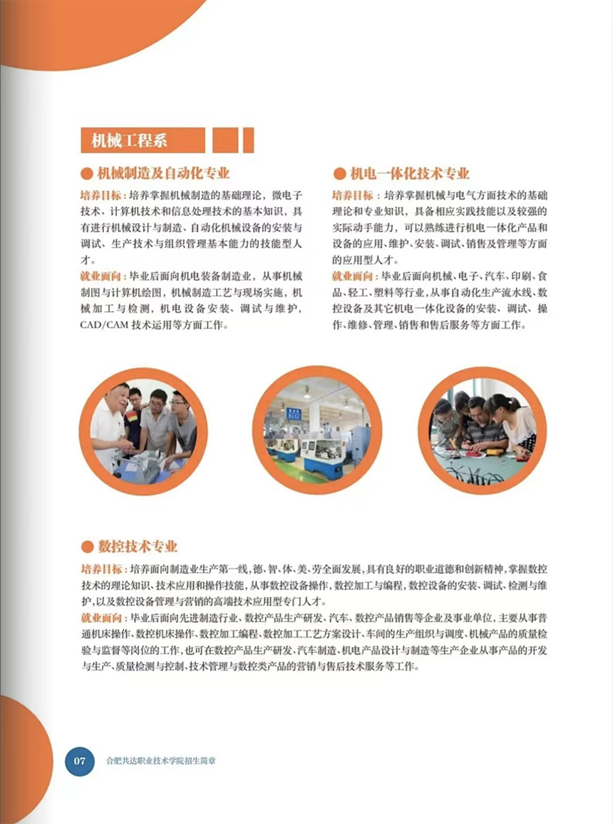 合肥共達(dá)職業(yè)技術(shù)學(xué)院－2024年分類考試招生宣傳冊