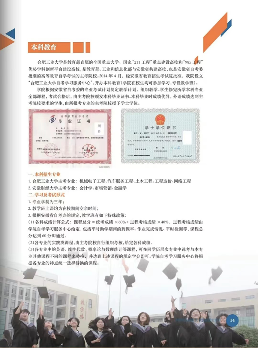 合肥共達(dá)職業(yè)技術(shù)學(xué)院－2024年分類考試招生宣傳冊