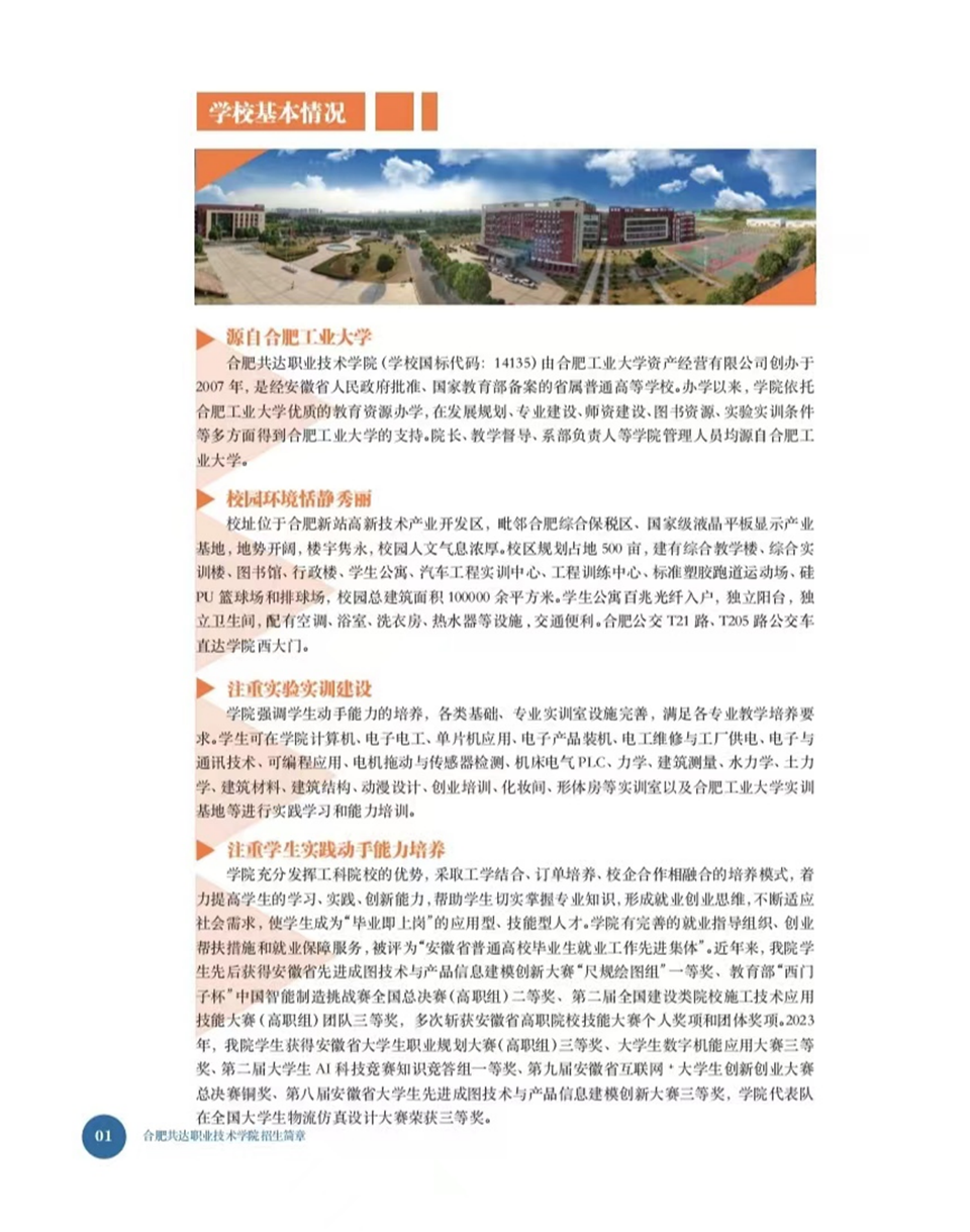 合肥共達職業(yè)技術學院－2024年秋季普通高考招生宣傳冊