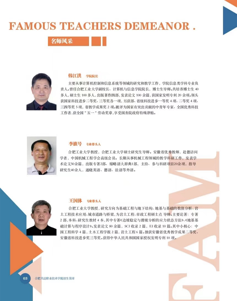 合肥共達職業(yè)技術學院－2024年秋季普通高考招生宣傳冊