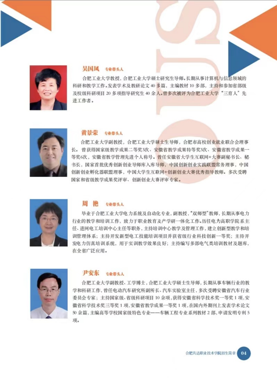 合肥共達職業(yè)技術學院－2024年秋季普通高考招生宣傳冊