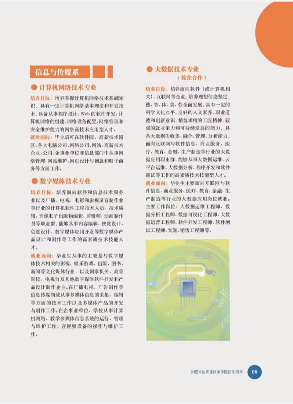 合肥共達職業(yè)技術學院－2024年秋季普通高考招生宣傳冊