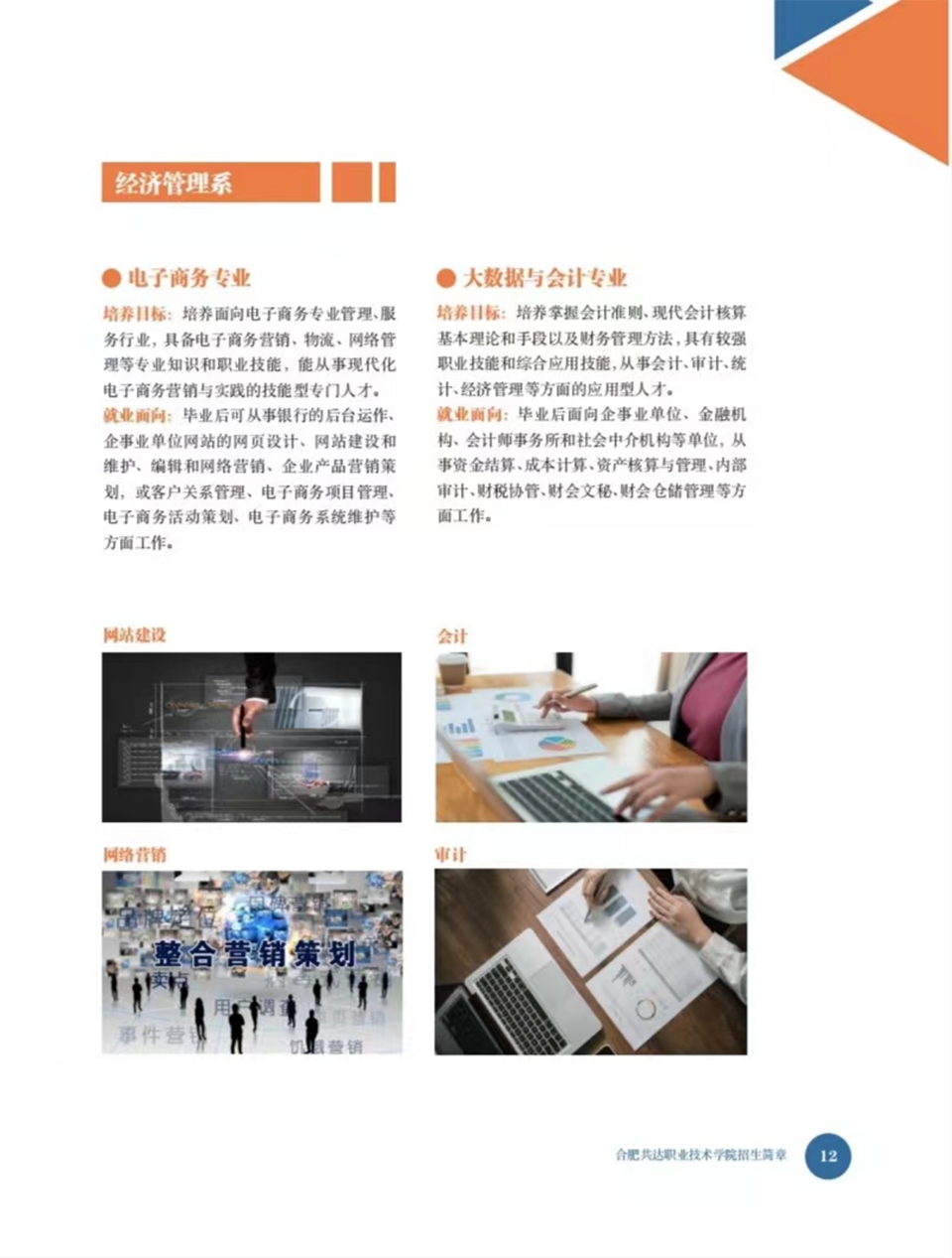 合肥共達職業(yè)技術學院－2024年秋季普通高考招生宣傳冊