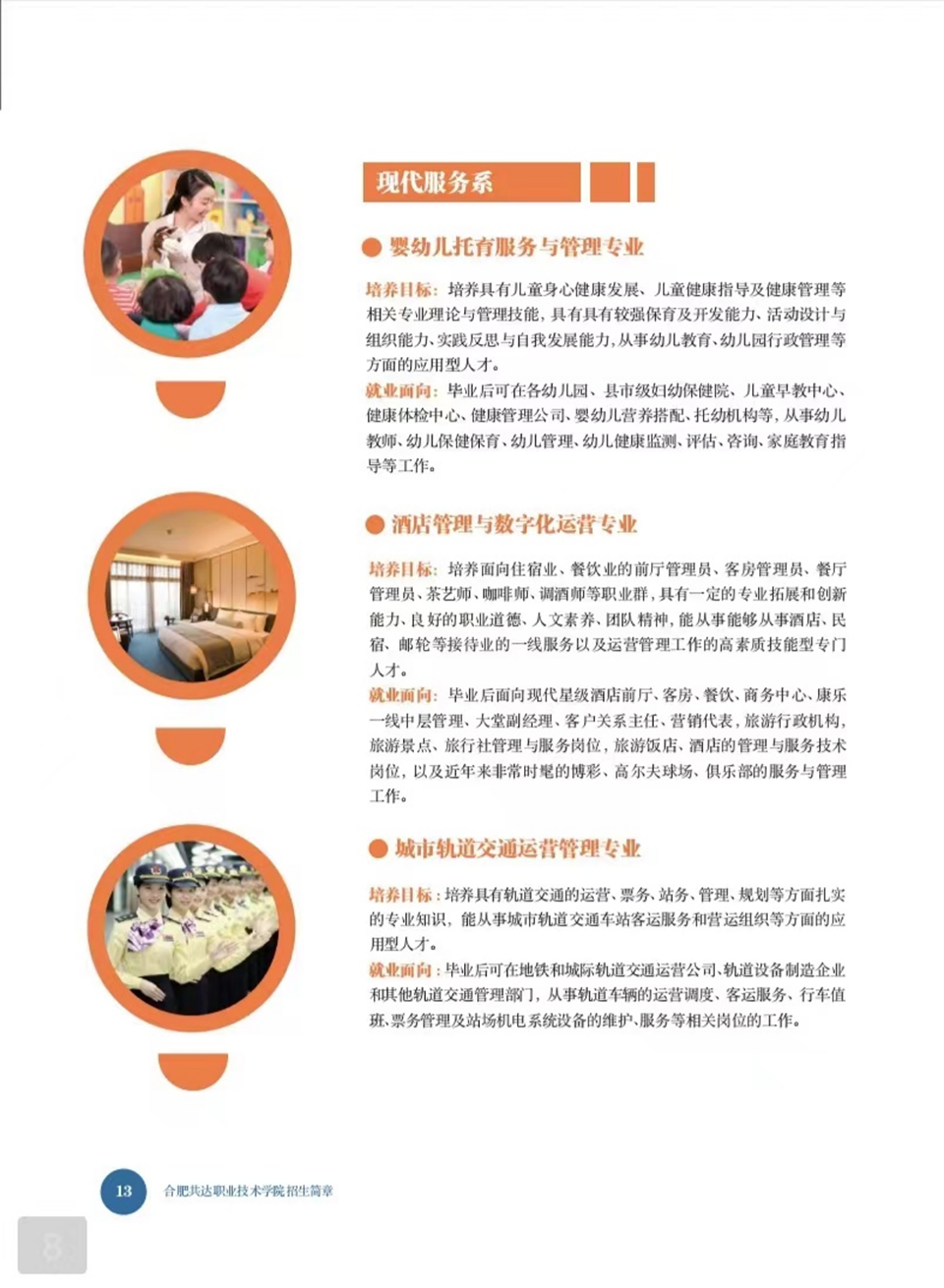 合肥共達職業(yè)技術學院－2024年秋季普通高考招生宣傳冊