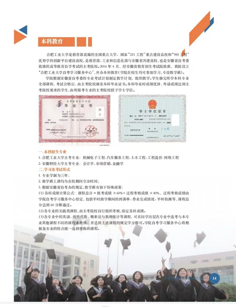 合肥共達職業(yè)技術學院－2024年秋季普通高考招生宣傳冊