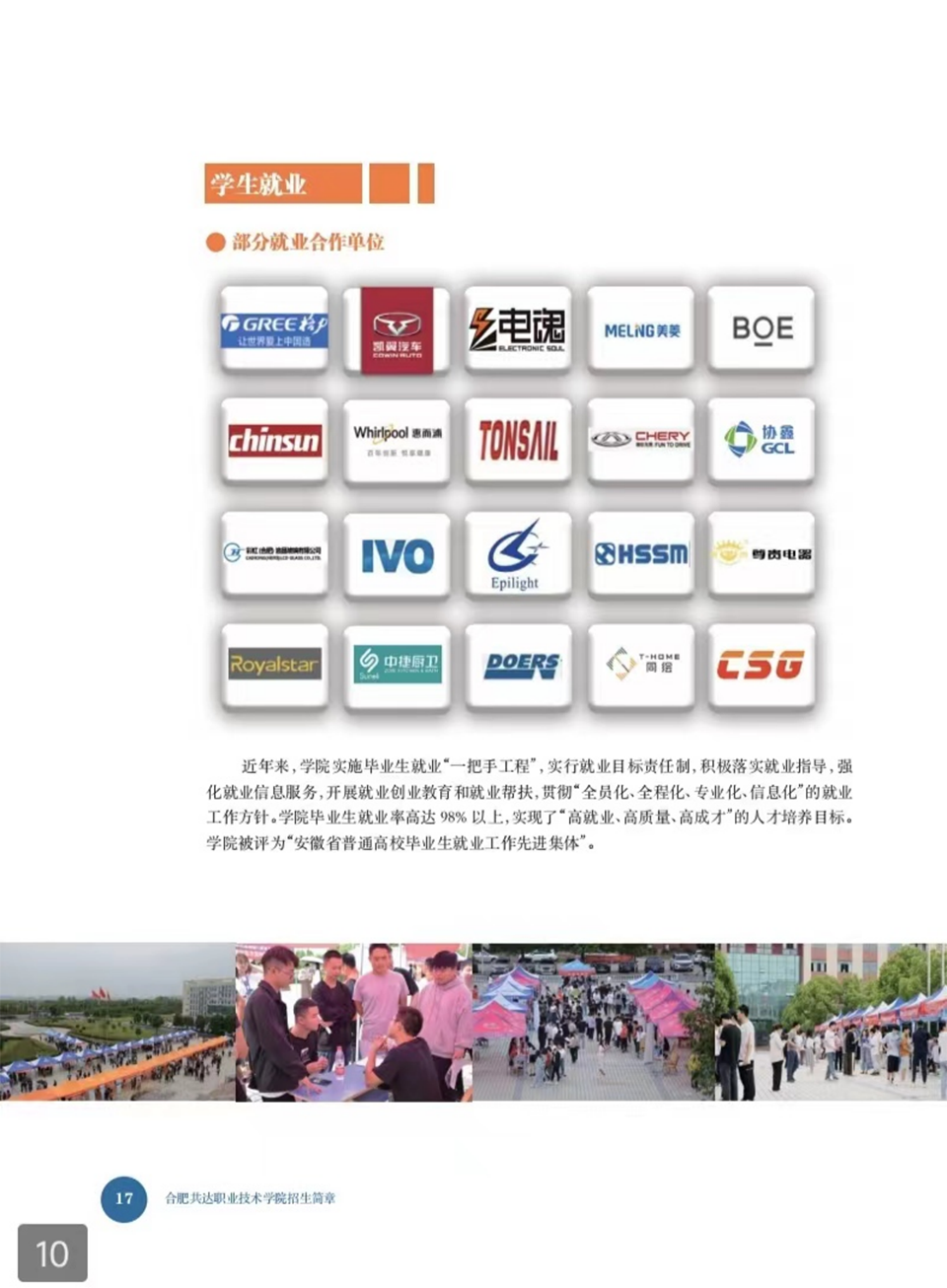 合肥共達職業(yè)技術學院－2024年秋季普通高考招生宣傳冊