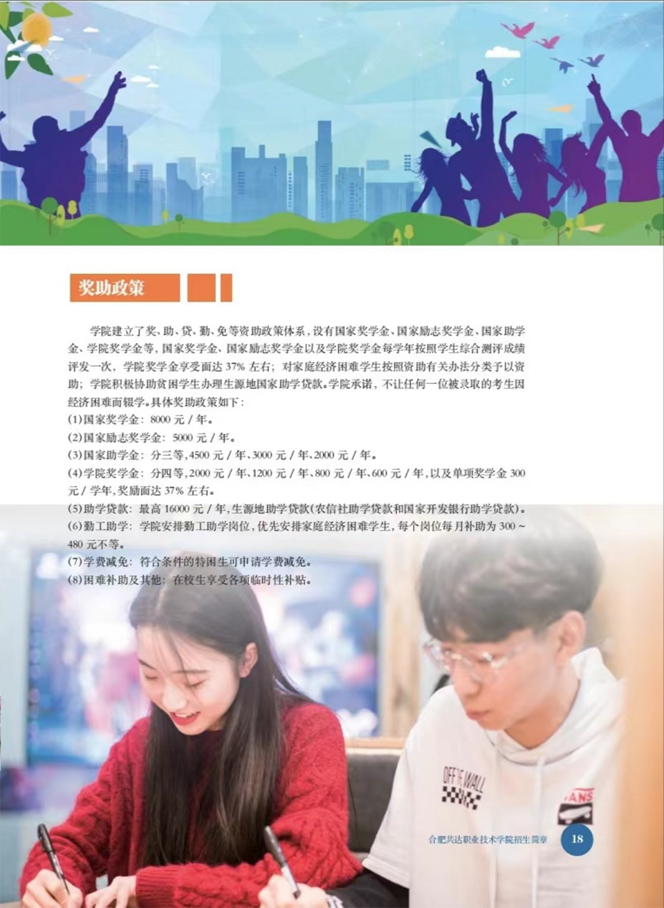 合肥共達職業(yè)技術學院－2024年秋季普通高考招生宣傳冊