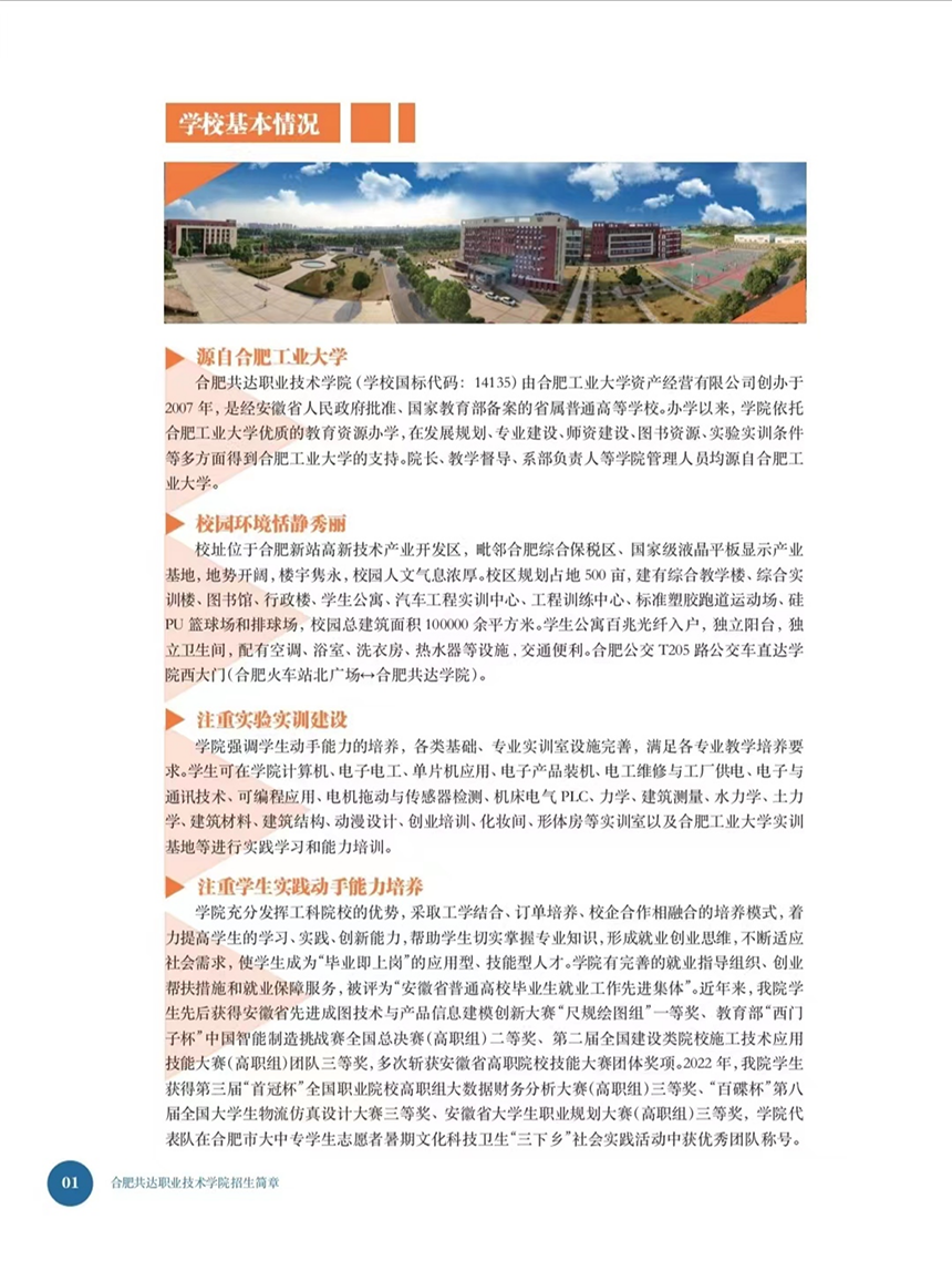 合肥共達職業(yè)技術(shù)學(xué)院－2023年分類考試招生宣傳冊