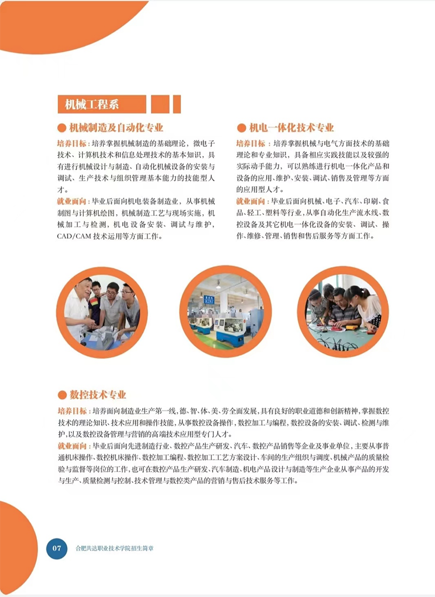 合肥共達職業(yè)技術(shù)學(xué)院－2023年分類考試招生宣傳冊