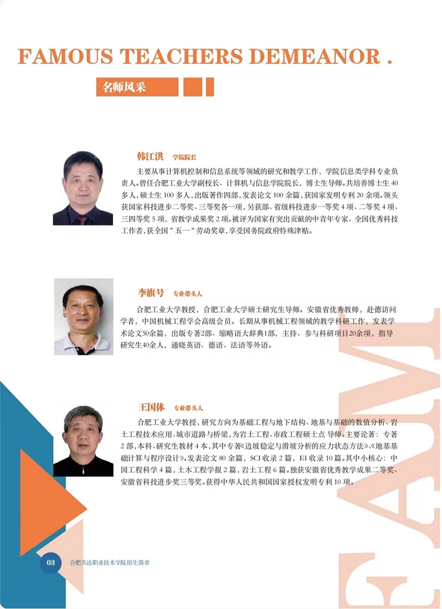 合肥共達(dá)職業(yè)技術(shù)學(xué)院－2023年秋季普通高考招生宣傳冊
