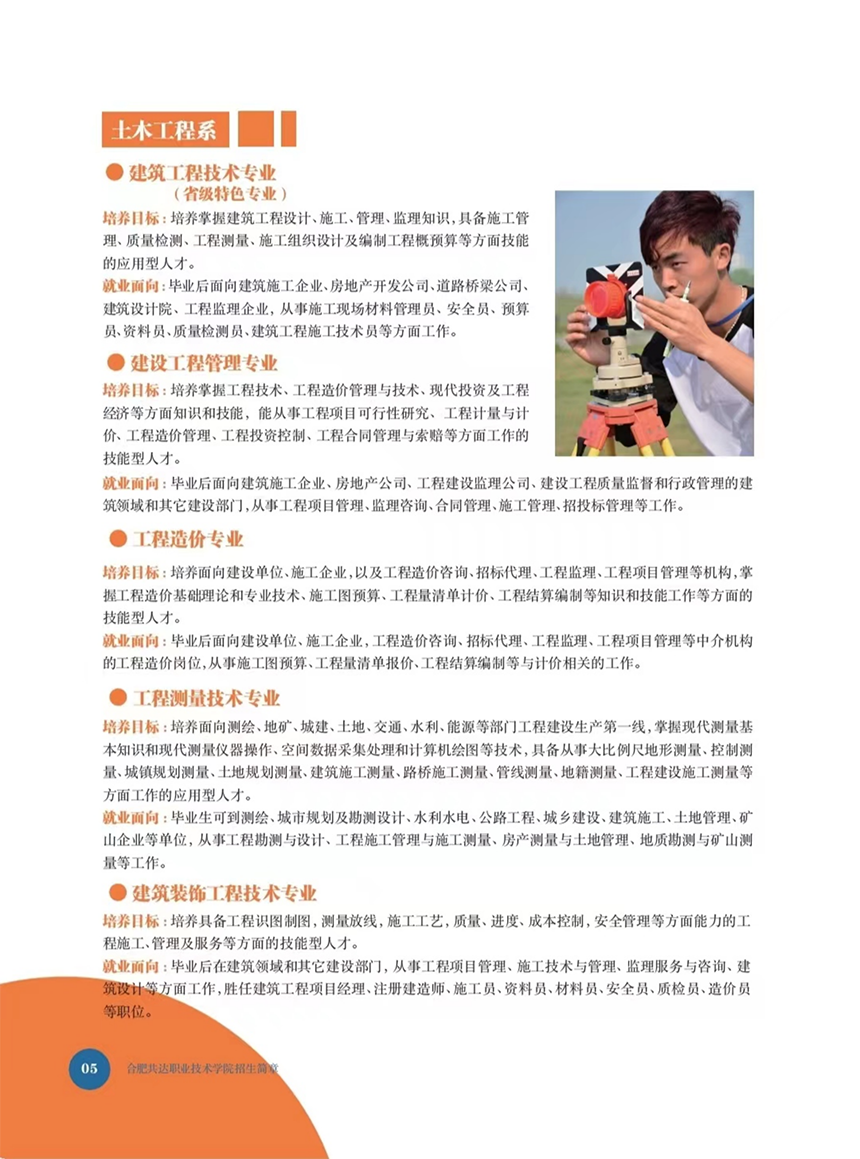 合肥共達(dá)職業(yè)技術(shù)學(xué)院－2023年秋季普通高考招生宣傳冊