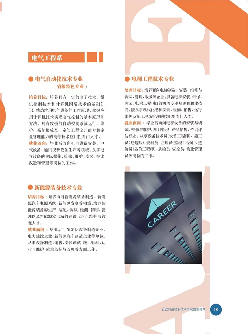 合肥共達(dá)職業(yè)技術(shù)學(xué)院－2023年秋季普通高考招生宣傳冊
