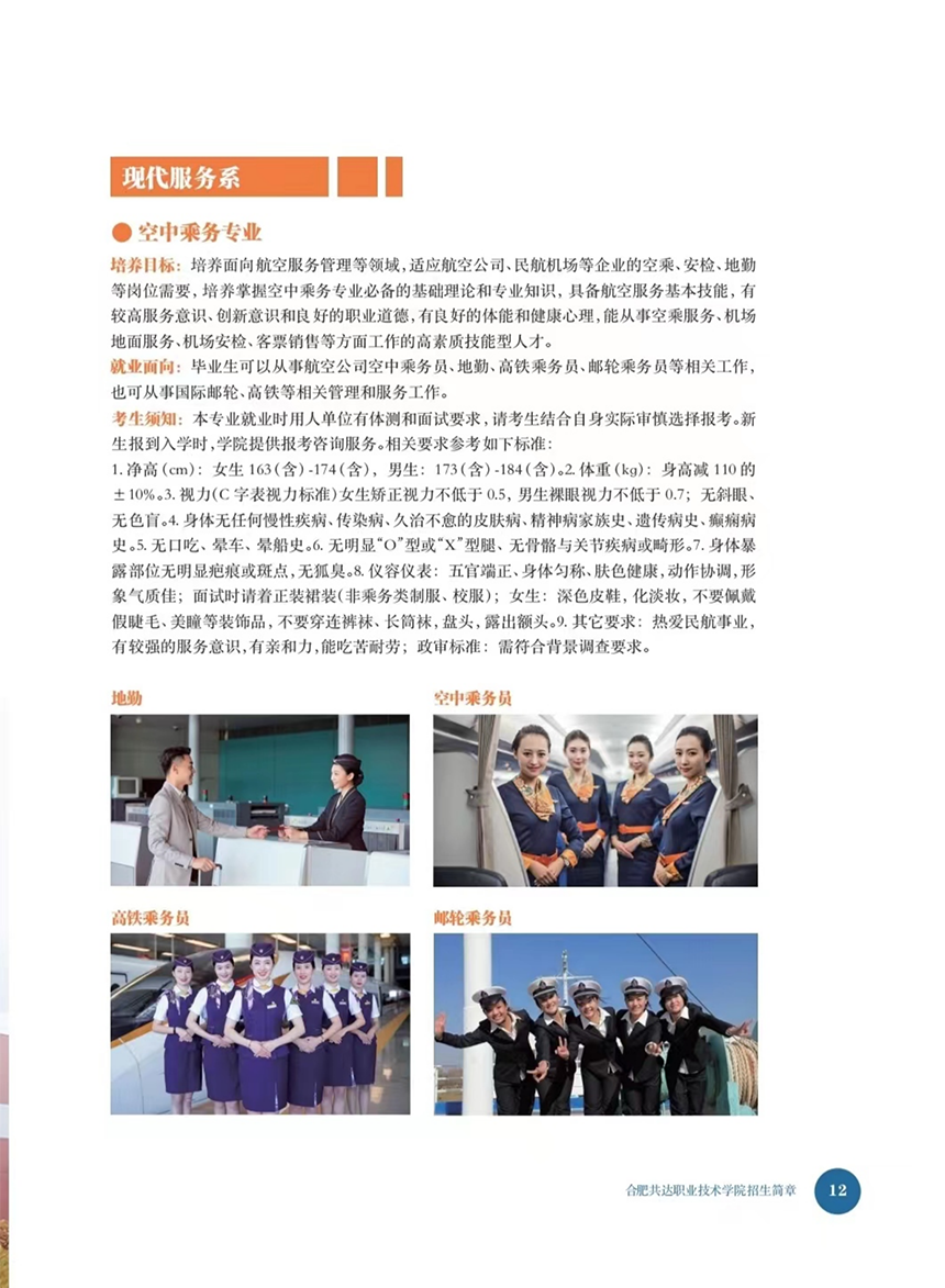 合肥共達(dá)職業(yè)技術(shù)學(xué)院－2023年秋季普通高考招生宣傳冊