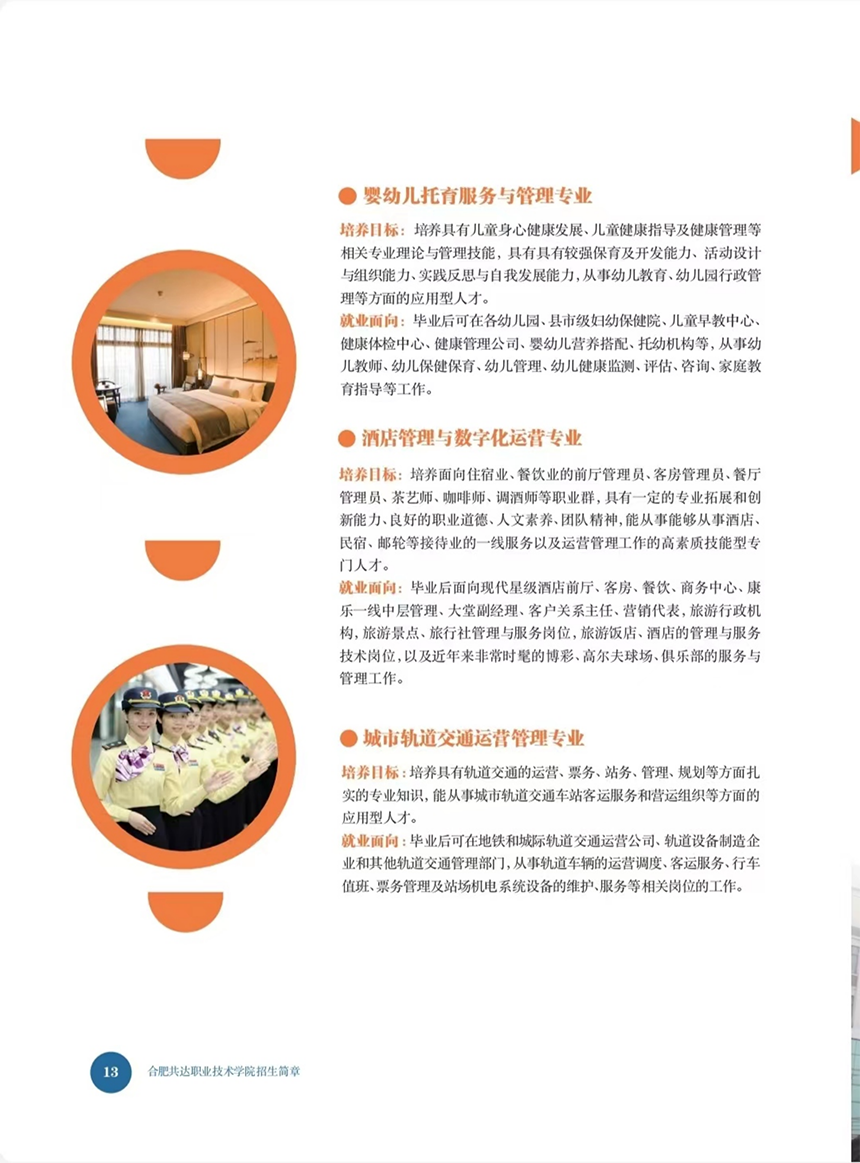合肥共達(dá)職業(yè)技術(shù)學(xué)院－2023年秋季普通高考招生宣傳冊