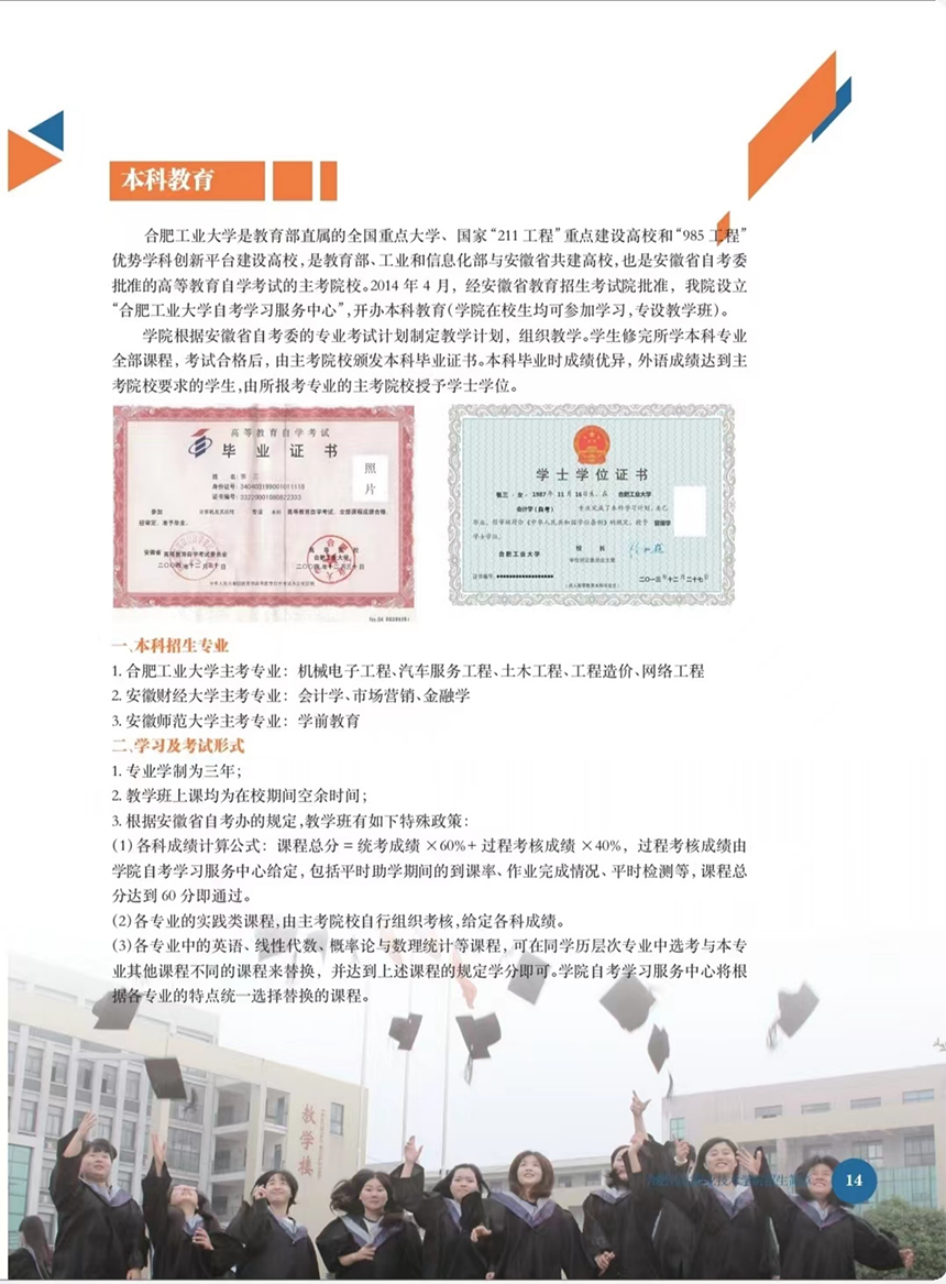合肥共達(dá)職業(yè)技術(shù)學(xué)院－2023年秋季普通高考招生宣傳冊