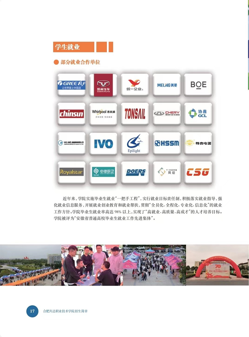 合肥共達(dá)職業(yè)技術(shù)學(xué)院－2023年秋季普通高考招生宣傳冊