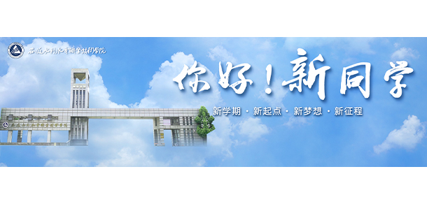 安徽水利水電職業(yè)技術學院 - 最美大學