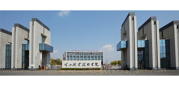 黃山職業(yè)技術學院