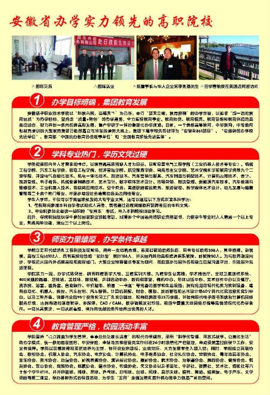安徽揚(yáng)子職業(yè)技術(shù)學(xué)院－2020年分類考試招生簡章