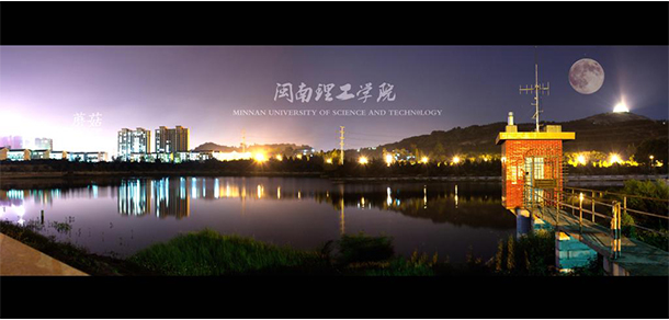 閩南理工學院 - 最美大學