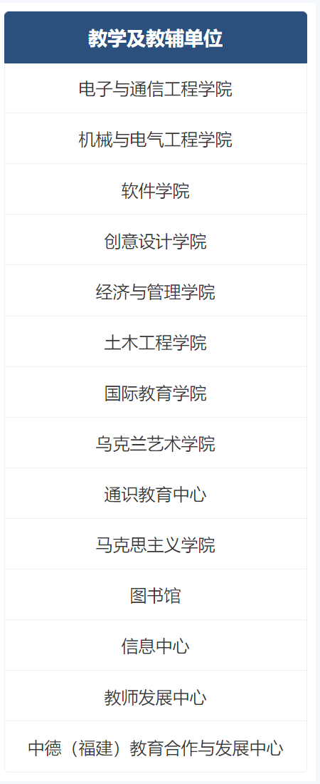 泉州信息工程學(xué)院－院系設(shè)置