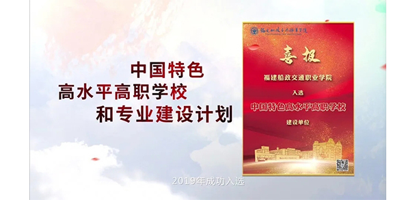 福建船政交通職業(yè)學院 - 最美大學