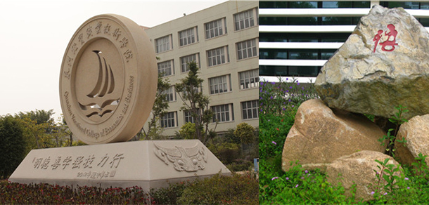 泉州經貿職業(yè)技術學院 - 最美大學