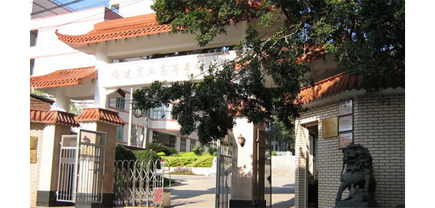 福建對外經(jīng)濟貿(mào)易職業(yè)技術(shù)學院 - 最美大學
