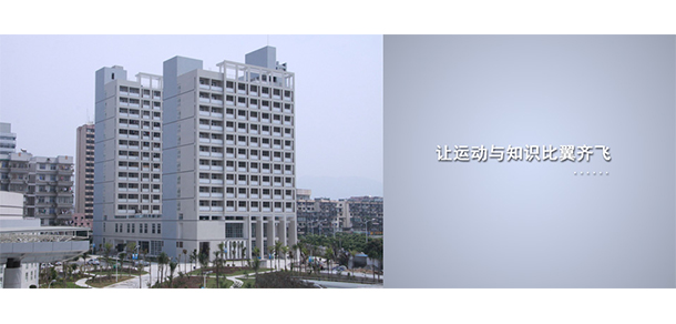 福建體育職業(yè)技術(shù)學(xué)院