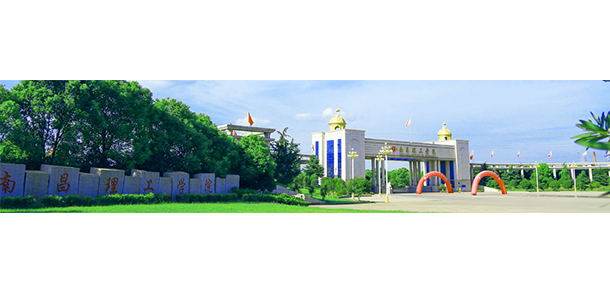 南昌理工學院 - 最美大學