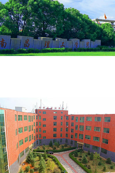 南昌理工學院
