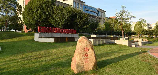 豫章師范學院 - 最美大學