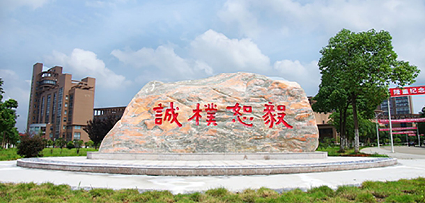 景德鎮(zhèn)陶瓷大學(xué)