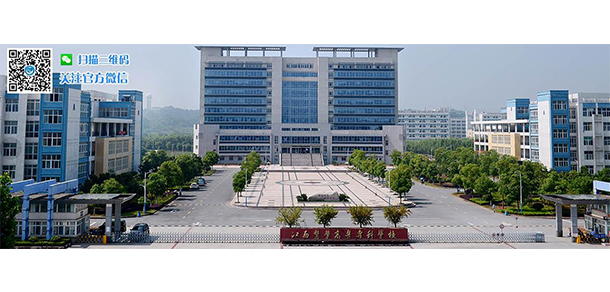 江西醫(yī)學高等專科學校
