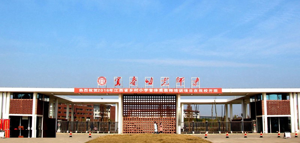 宜春幼兒師范高等專科學(xué)校