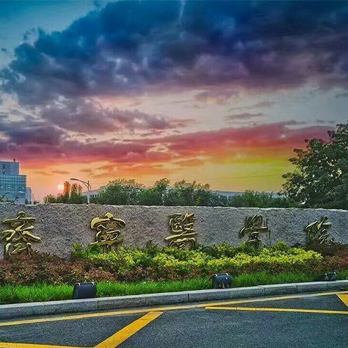 濟寧醫(yī)學院-大學文化